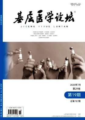 基层医学论坛杂志